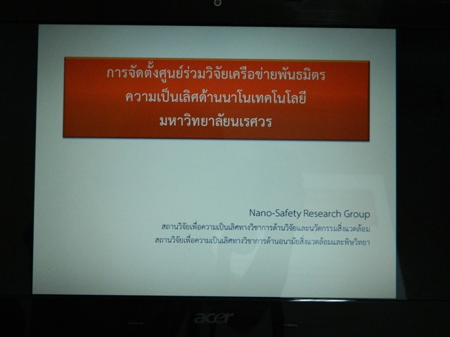  การประชุมคณะทำงาน Nanosafety Research Groups ครั้งที่ 2