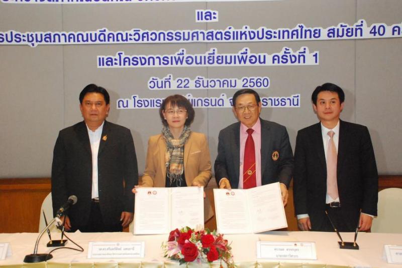 การลงนามความร่วมมือระหว่างสภาคณบดีคณะวิศวกรรมศาสตร์แห่งประเทศไทยและสภาวิศวกร