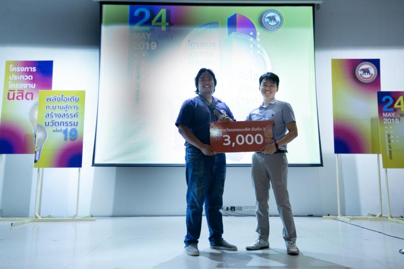 นิสิตภาควิชาวิศวกรรมเครื่องกล คณะวิศวกรรมศาสตร์ ได้รับรางวัลรองชนะเลิศอันดับ 2 ในโครงการประกวดนวัตกรรมวิทยานิพนธ์ ระดับปริญญาตรี ประจำปี 2562